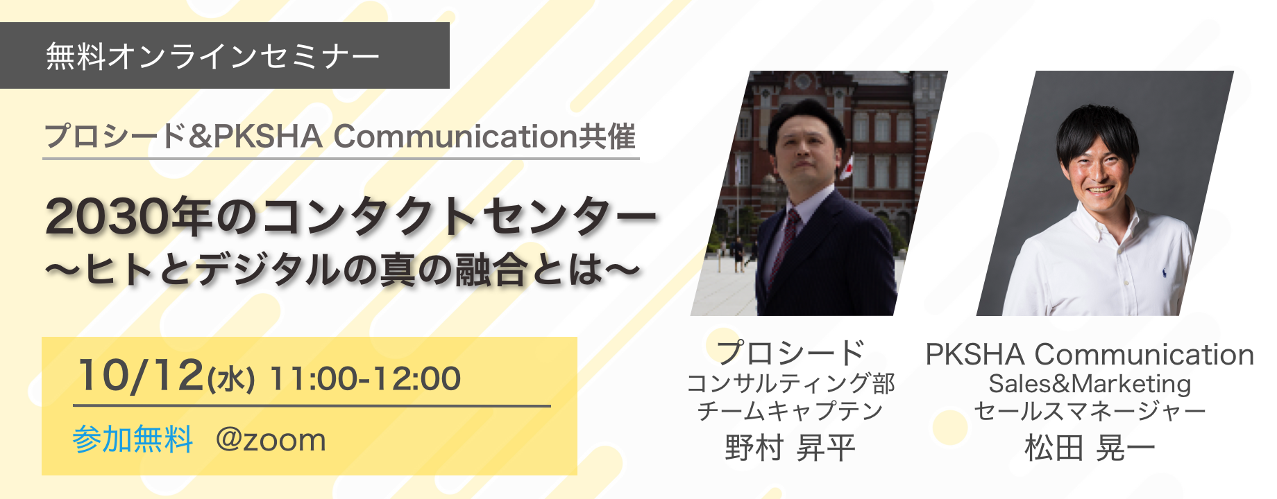  2030年のコンタクトセンター ～ヒトとデジタルの真の融合とは～　